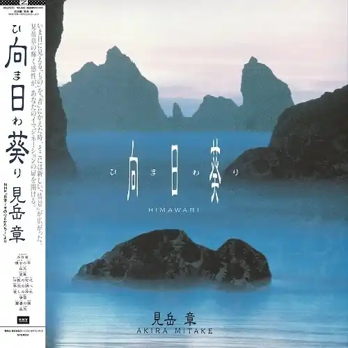 Fresh Stock Himawari - O.S.T.