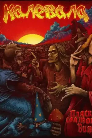 Save Now Dance Of Saint Vitato