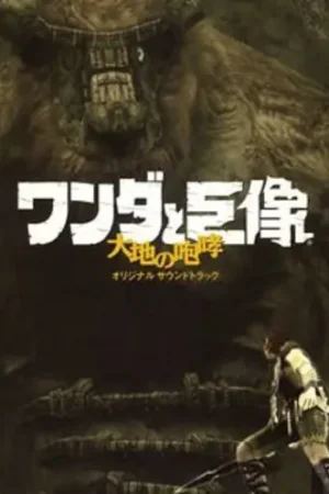 Latest Shadow Of The Colossus (Daichi No Hokou) (Jpn)