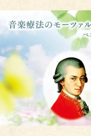 Ongaku Ryouhou No Mozart / Various Best Price