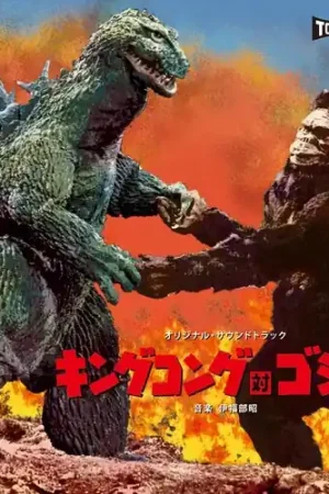 Deal King Kong Vs Godzilla - O.S.T. (Jpn)