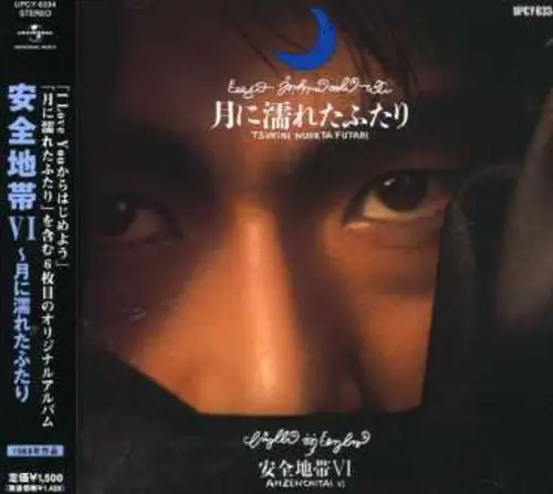 Anzenchitai 6: Tsukininuretafutari Must Have