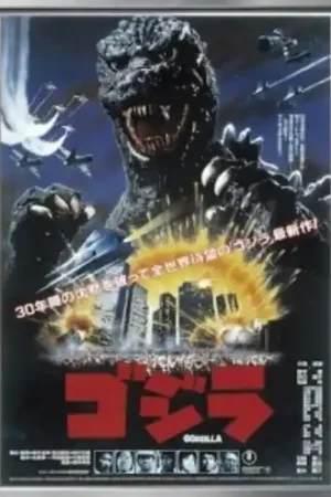 Handmade Godzilla (1984) - O.S.T. [Remastered] [Reissue] (Shm) (Jpn)