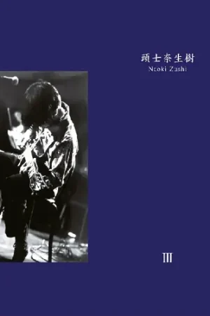 Iii [Indie Exclusive] No Minimum Order