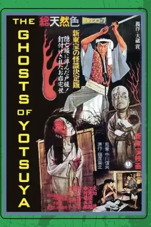 Don’t Miss Out THE GHOSTS OF YOTSUYA (aka Yotsuya Kaidan)