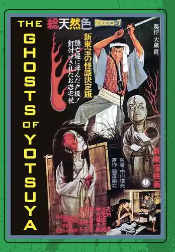 Don’t Miss Out THE GHOSTS OF YOTSUYA (aka Yotsuya Kaidan)