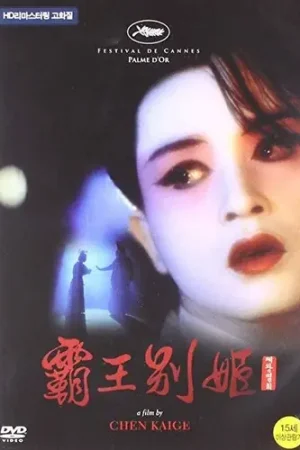 Farewell My Concubine Top Pick