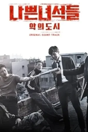 Bad Guys: City Of Evil (Original Soundtrack) Get Yours