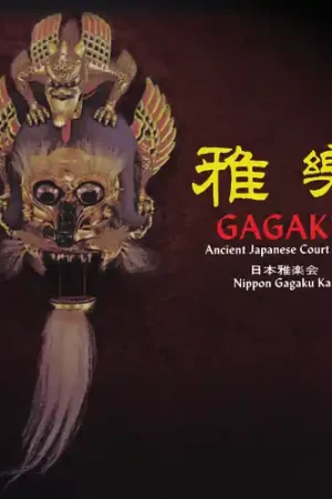Factory Price Gagaku: Ancient Japanese Court Music [Remastered]