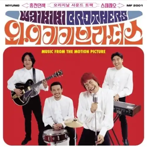 One Day Deal Waikiki Brothers - O.S.T. (Asia)
