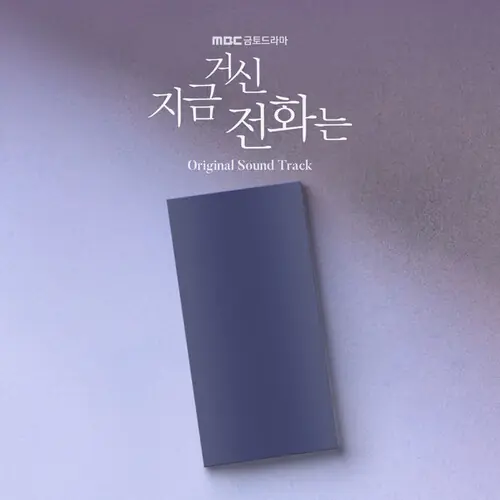 When The Phone Rings (Mbc Drama) - O.S.T. (Post) Money Back Guarantee