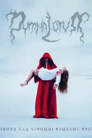Time-Limited Land Under The Black Wings: Blood [Digipak]