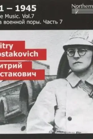 Buy Today Wartime Music 7 - D. Shostakovich