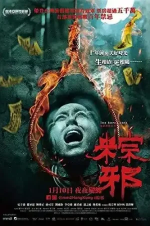 Grab Now The Rope Curse (2018)