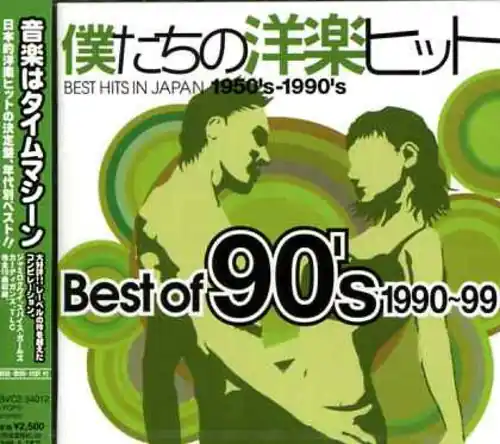 Best Of 90's / Var (Jpn) Price Cut