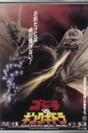 Godzilla Vs King Ghidorah - O.S.T. [Remastered] [Reissue] Limited Edition