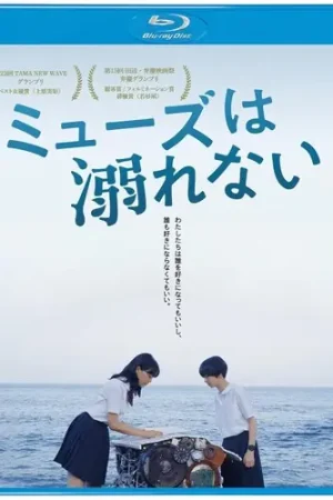 Muse Ha Oborenai / (Sub Jpn) Affordable