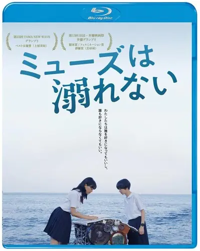 Muse Ha Oborenai / (Sub Jpn) Affordable