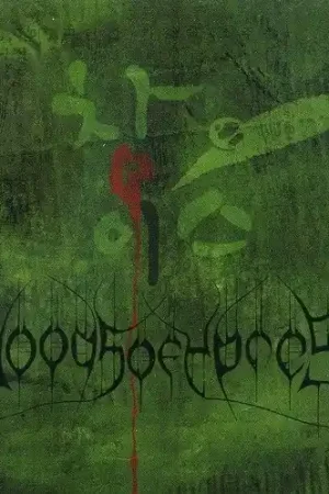 Woods 4: The Green Album [Import] Big Sale