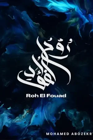 Wholesale Mohamed Abozekry - Roh El Fouad (LP)