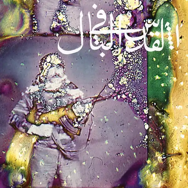 Jerusalem In My Heart - Daqa 'Iq Tudaiq (LP) Must Have